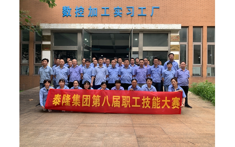 The Eighth Staff Skills Competition of Tailong Group