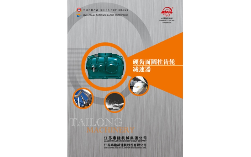 Hardened cylindrical gear reducer product selection manual